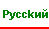 Russian